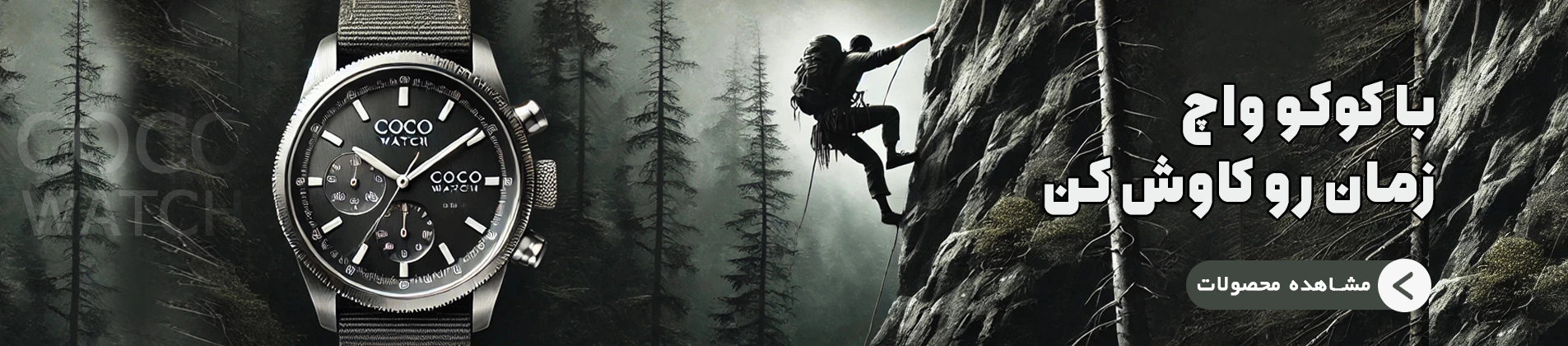 کوکو واچ